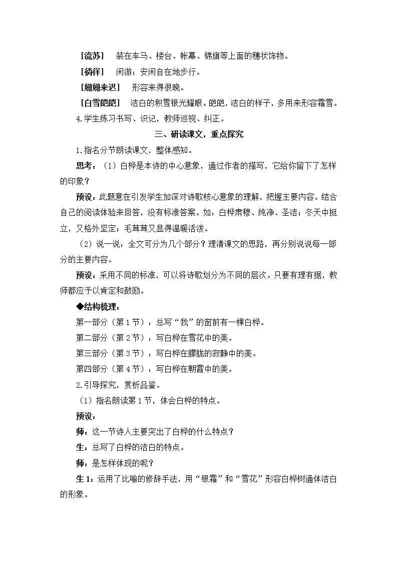 部编版四年级下册语文11 白桦（课件+教案+练习含答案）03