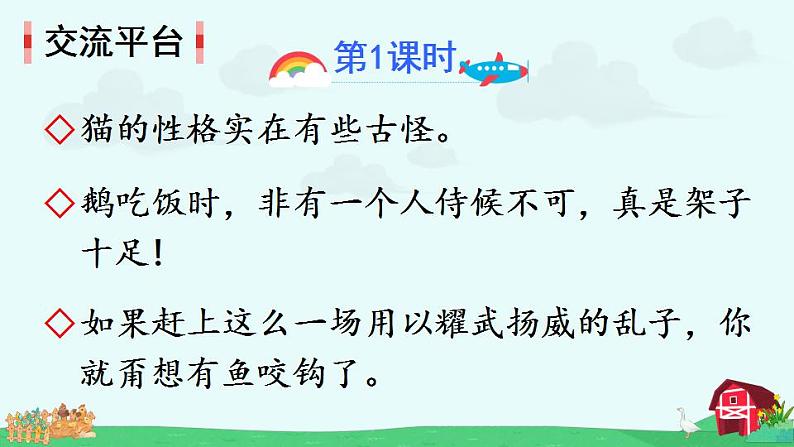 部编版四年级下册语文园地四（课件+教案+单元检测卷含答案）03