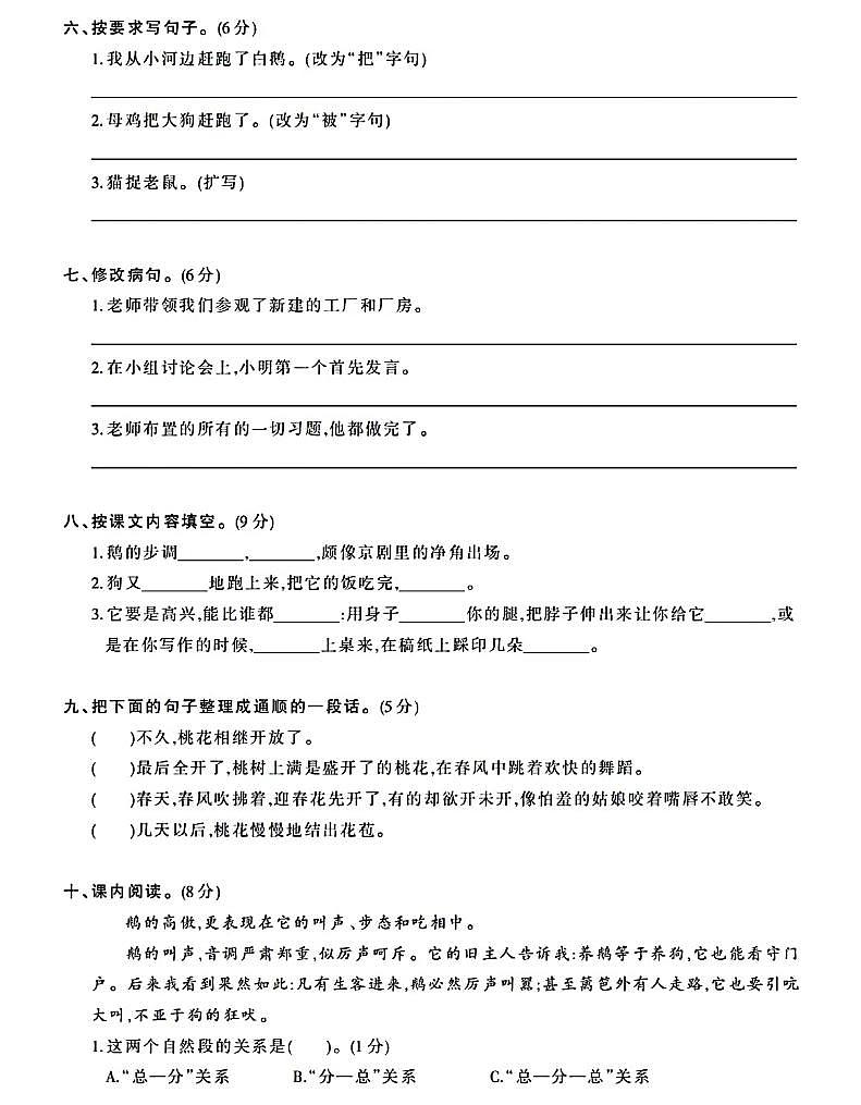 部编版四年级下册语文园地四（课件+教案+单元检测卷含答案）02