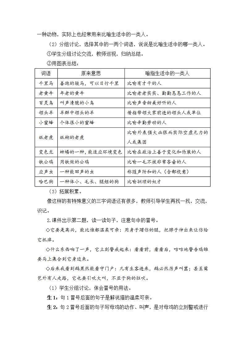 部编版四年级下册语文园地四（课件+教案+单元检测卷含答案）03