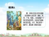 部编版四年级下册语文习作：我的乐园（课件+教案）