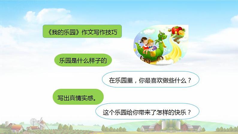 习作：我的乐园（课件）第6页