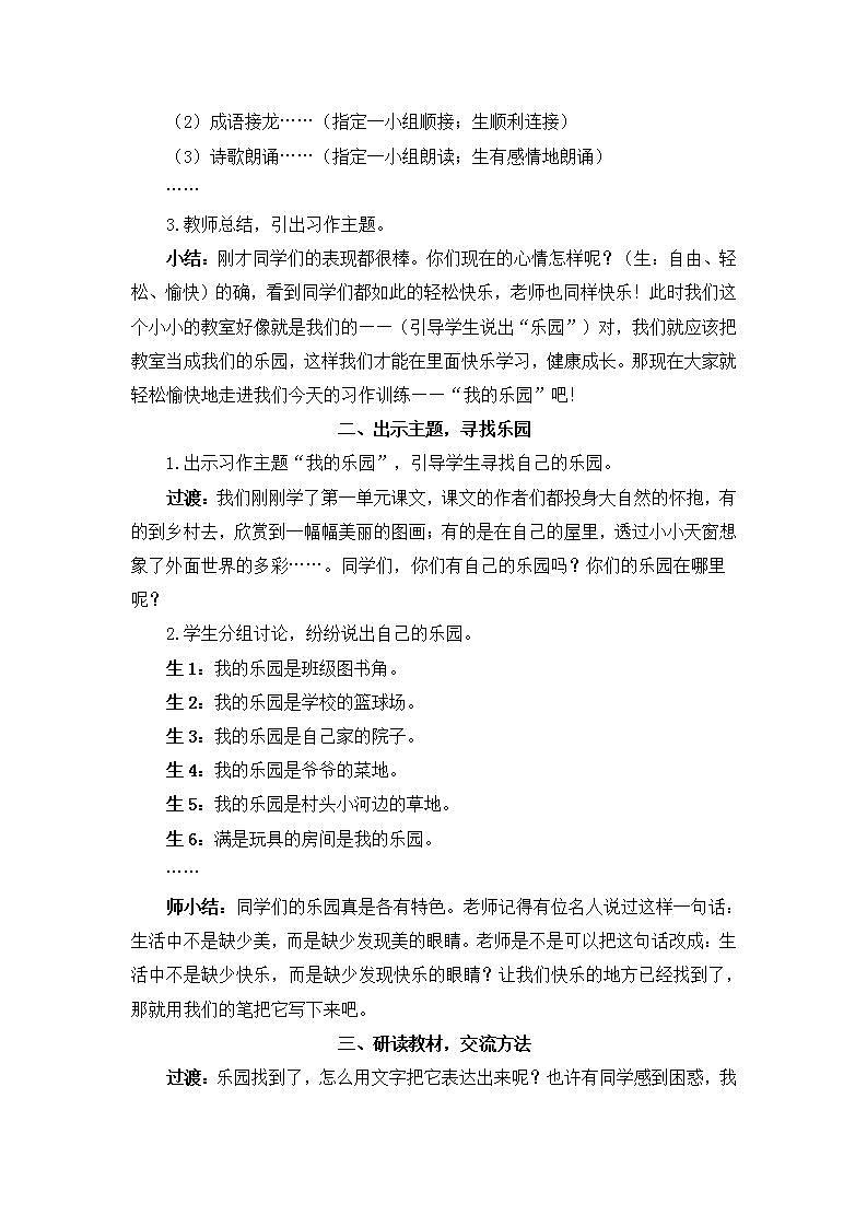 习作：我的乐园（教案）第2页