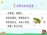 部編版四年級(jí)下冊(cè)語(yǔ)文習(xí)作：我的動(dòng)物朋友（課件+教案）