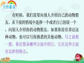 部編版四年級(jí)下冊(cè)語(yǔ)文習(xí)作：我的動(dòng)物朋友（課件+教案）