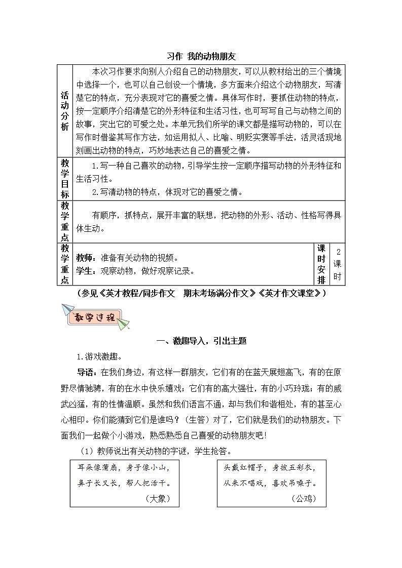 部编版四年级下册语文习作：我的动物朋友（课件+教案）01