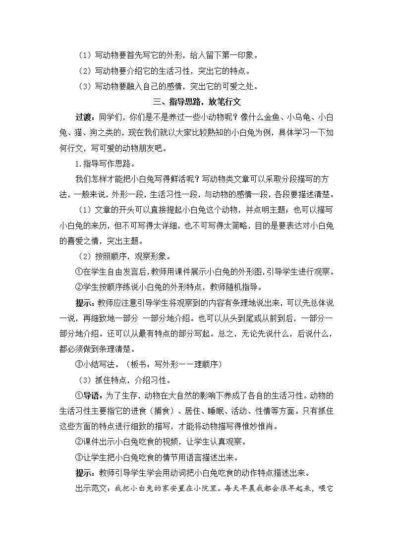 部编版四年级下册语文习作：我的动物朋友（课件+教案）03