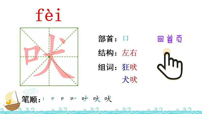 15 白鹅（笔顺）第2页