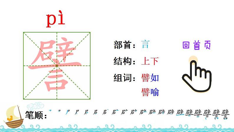 15 白鹅（笔顺）第7页