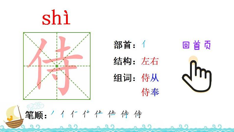 15 白鹅（笔顺）第8页