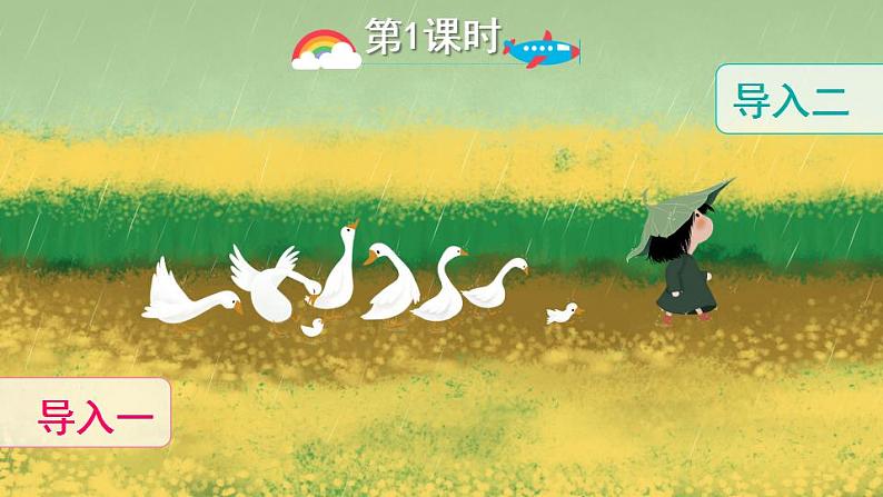15 白鹅（课件）第3页