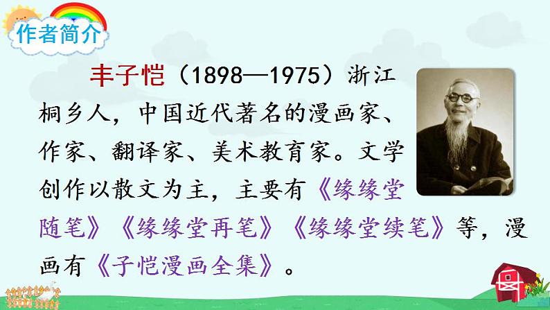 15 白鹅（课件）第4页