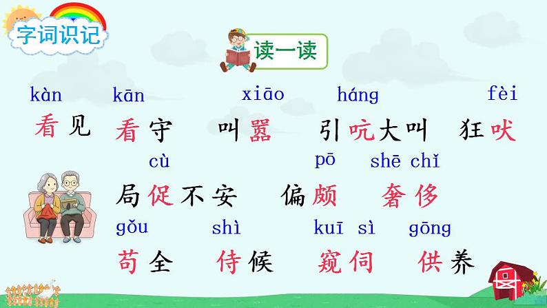15 白鹅（课件）第5页