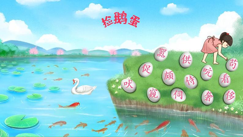 15 白鹅（课件）第6页