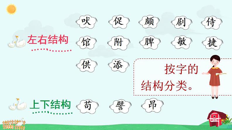 15 白鹅（课件）第8页