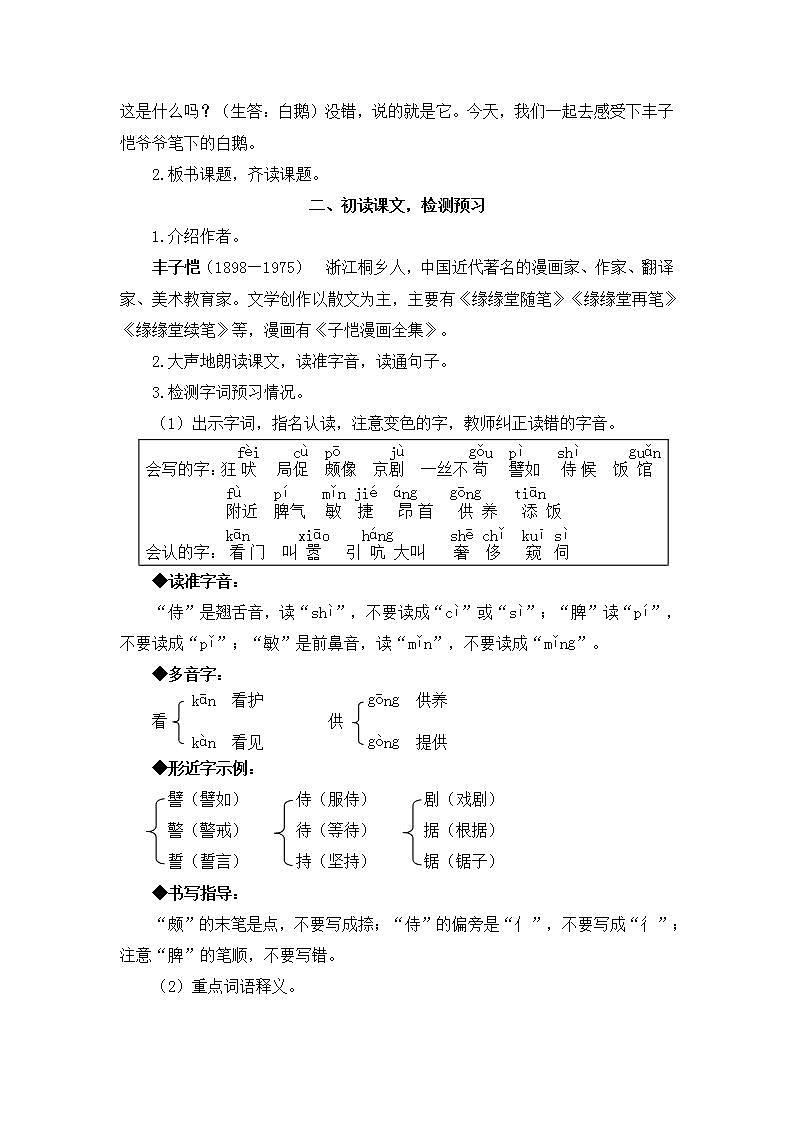 15 白鹅（教案）第2页