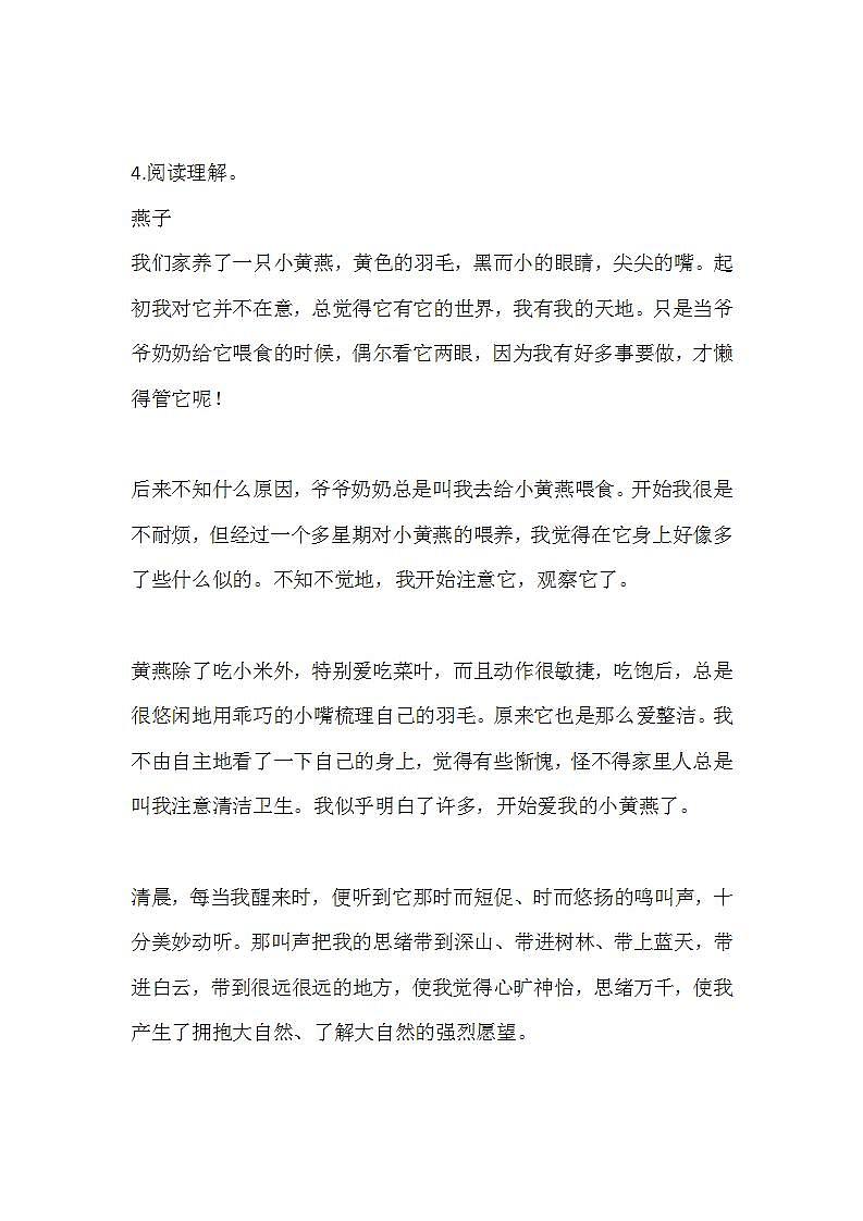 15 白鹅练习含答案第2页