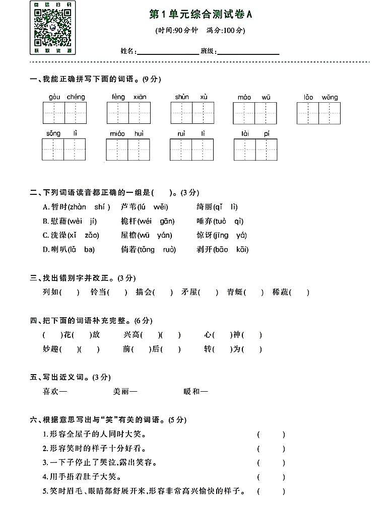 部编版四年级下册语文园地一（课件+教案+单元检测卷含答案）01