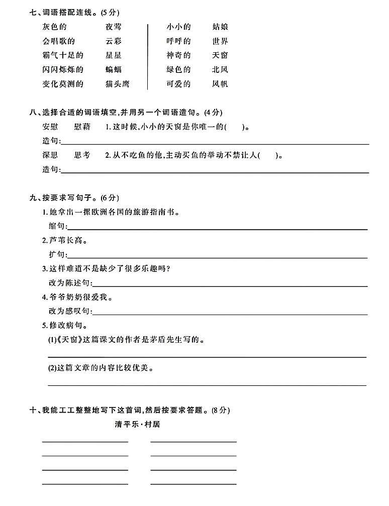 部编版四年级下册语文园地一（课件+教案+单元检测卷含答案）02