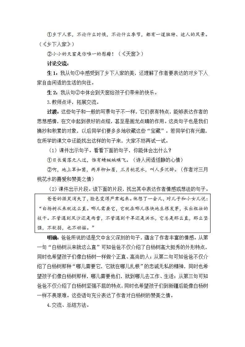 部编版四年级下册语文园地一（课件+教案+单元检测卷含答案）02