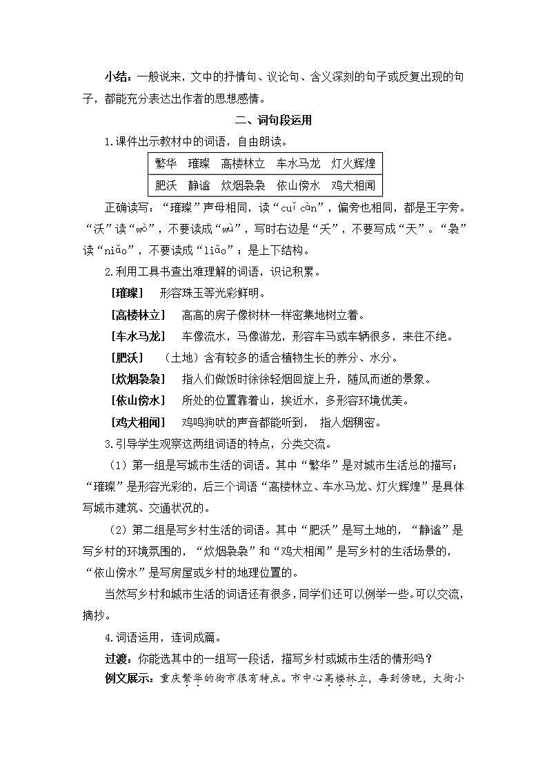 部编版四年级下册语文园地一（课件+教案+单元检测卷含答案）03