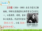 部编版四年级下册语文27 巨人的花园（课件+教案+练习含答案）