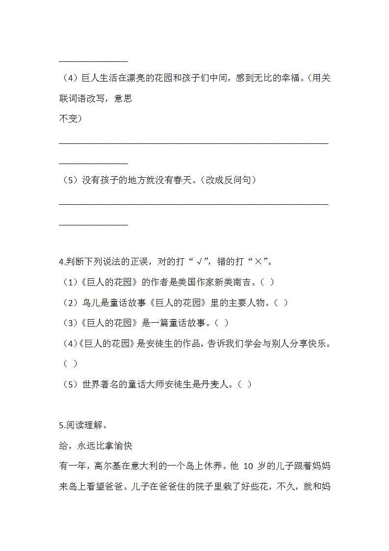 部编版四年级下册语文27 巨人的花园（课件+教案+练习含答案）02