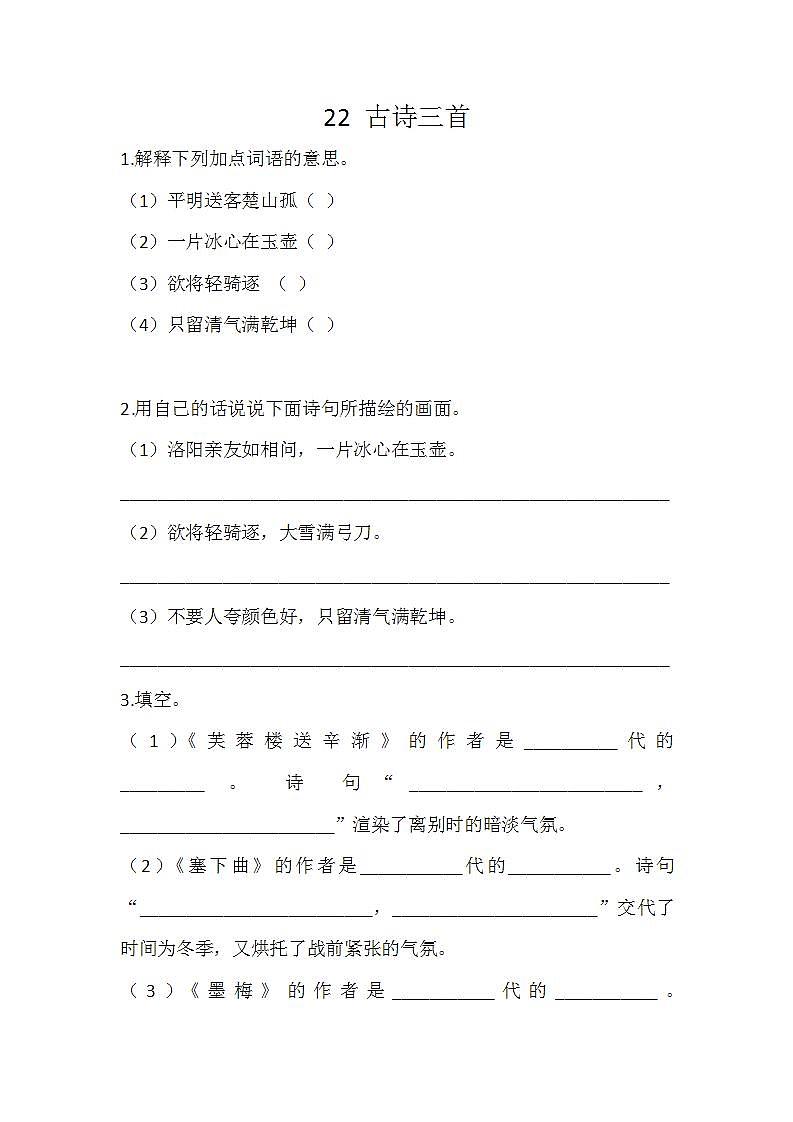 部编版四年级下册语文22 古诗三首（课件+教案+练习含答案）01