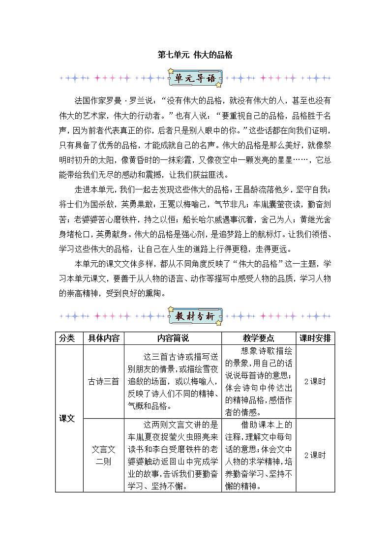 部编版四年级下册语文22 古诗三首（课件+教案+练习含答案）01