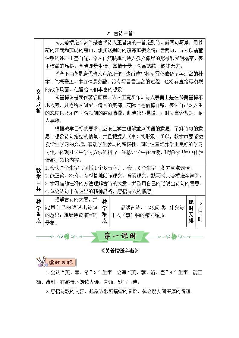 部编版四年级下册语文22 古诗三首（课件+教案+练习含答案）03