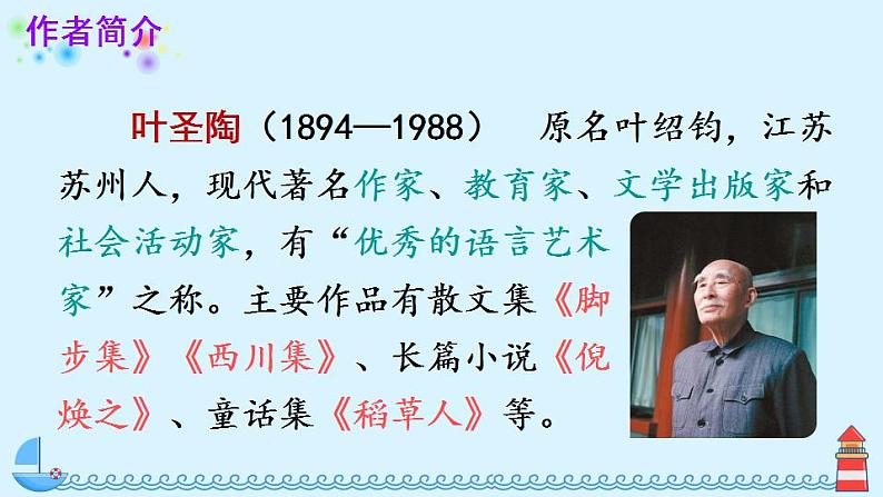 部编版四年级下册语文17 记金华的双龙洞（课件+教案+练习含答案）04