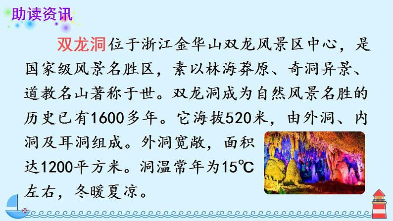 部编版四年级下册语文17 记金华的双龙洞（课件+教案+练习含答案）05