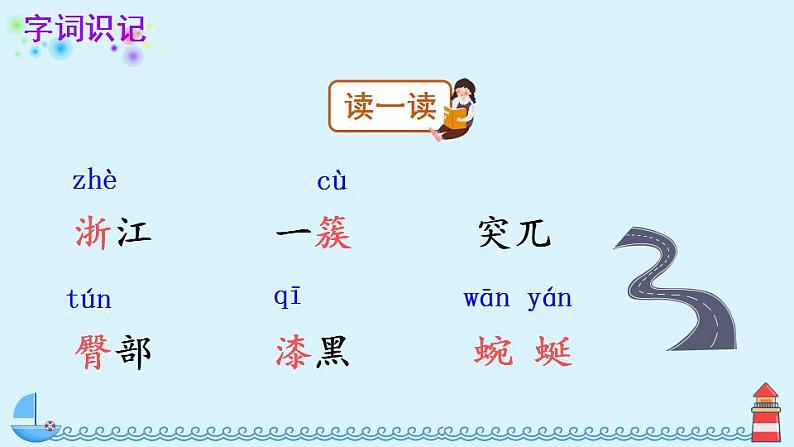 部编版四年级下册语文17 记金华的双龙洞（课件+教案+练习含答案）06