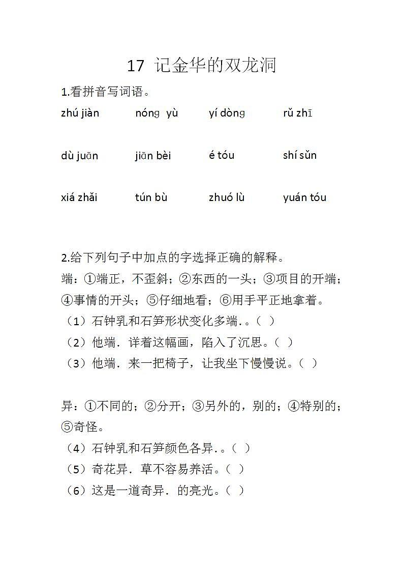 部编版四年级下册语文17 记金华的双龙洞（课件+教案+练习含答案）01
