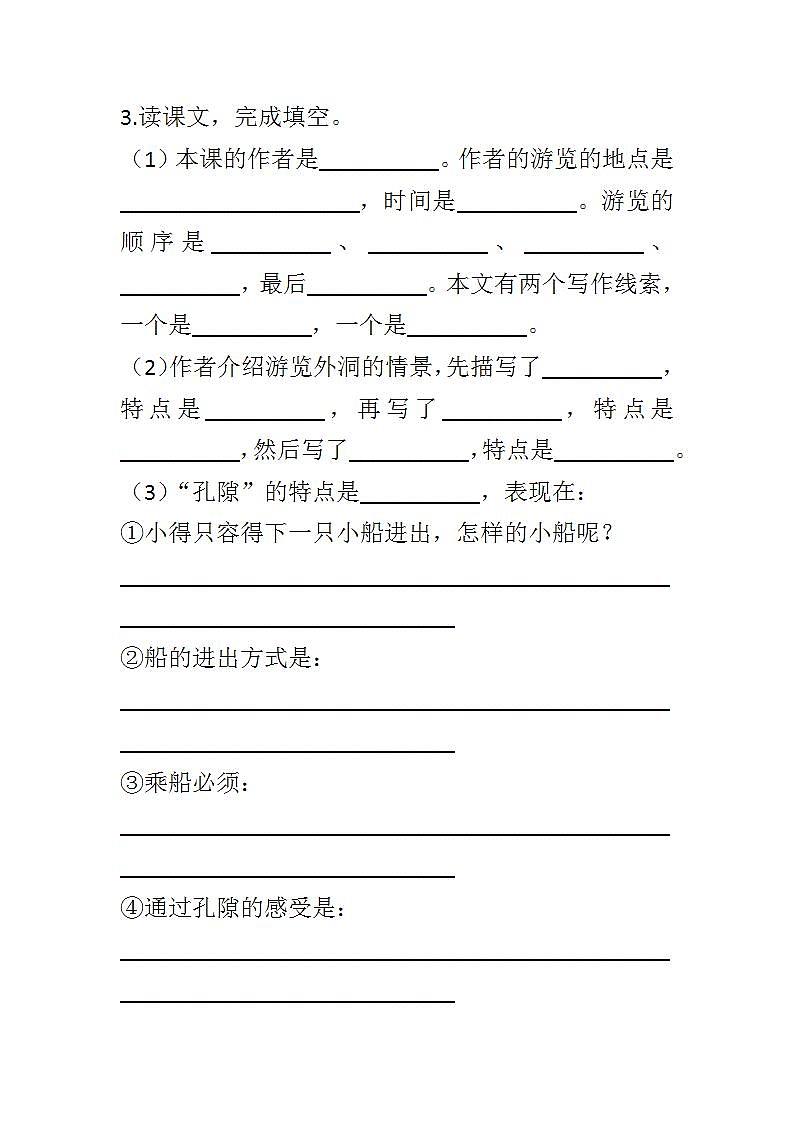 部编版四年级下册语文17 记金华的双龙洞（课件+教案+练习含答案）02