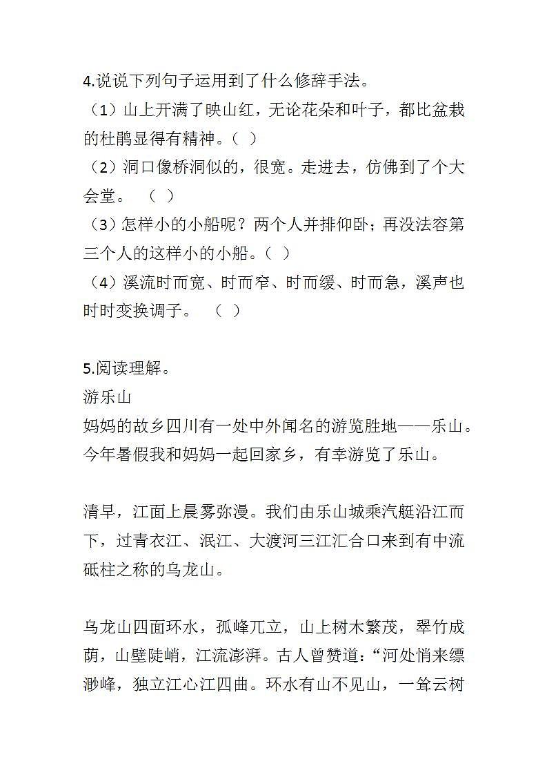 部编版四年级下册语文17 记金华的双龙洞（课件+教案+练习含答案）03