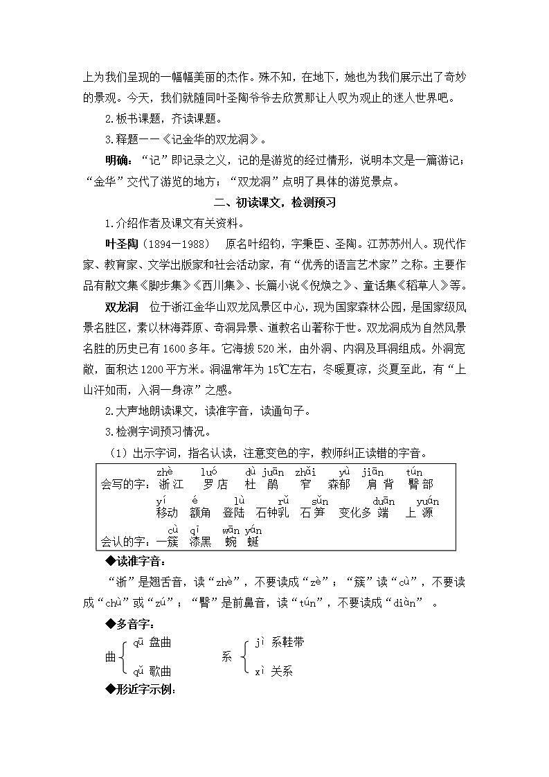 部编版四年级下册语文17 记金华的双龙洞（课件+教案+练习含答案）02