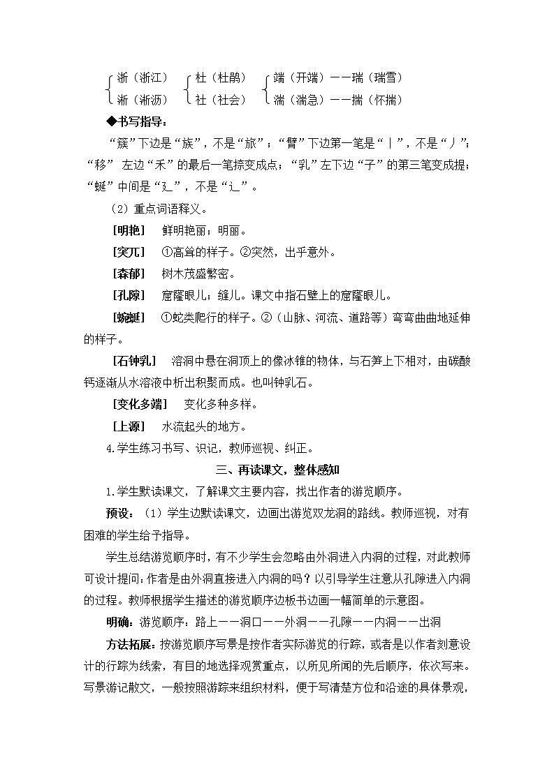 部编版四年级下册语文17 记金华的双龙洞（课件+教案+练习含答案）03