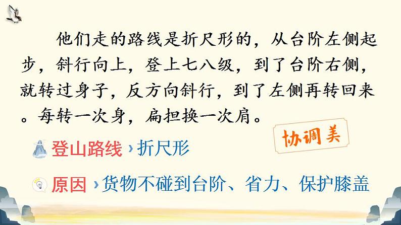 部编版四年级下册语文25 挑山工（课件+教案+练习含答案）08