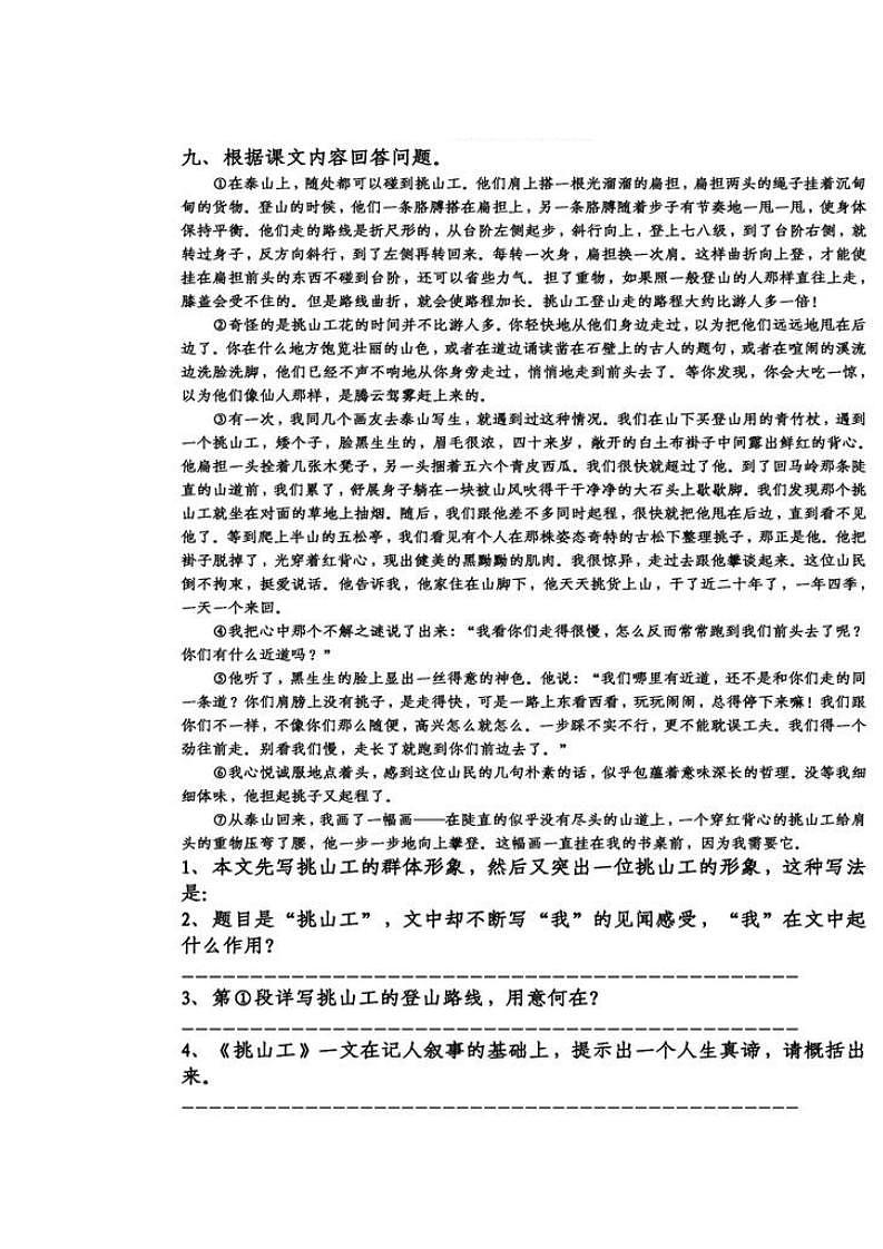 部编版四年级下册语文25 挑山工（课件+教案+练习含答案）02