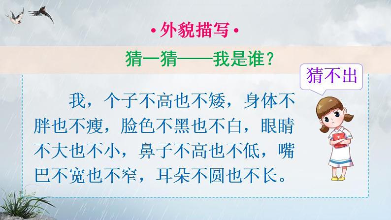 习作：我的”自画像“（课件）第4页