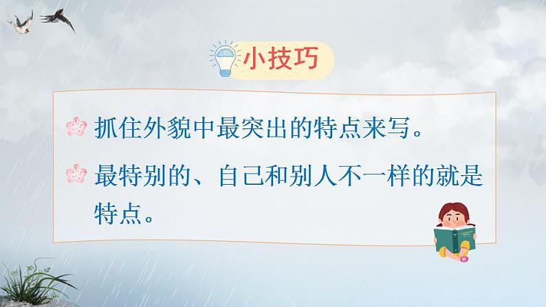 习作：我的”自画像“（课件）第7页