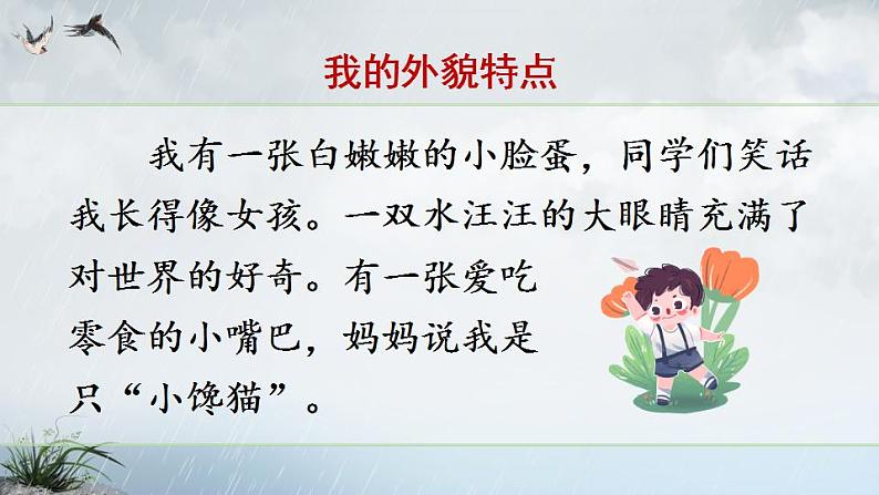 习作：我的”自画像“（课件）第8页