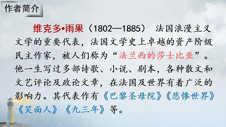 部编版四年级下册语文23 “诺曼底号”遇难记（课件+教案+练习含答案）04