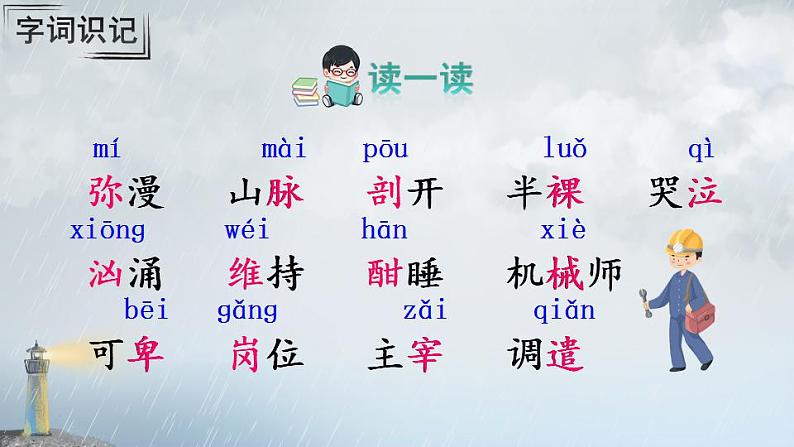 部编版四年级下册语文23 “诺曼底号”遇难记（课件+教案+练习含答案）05