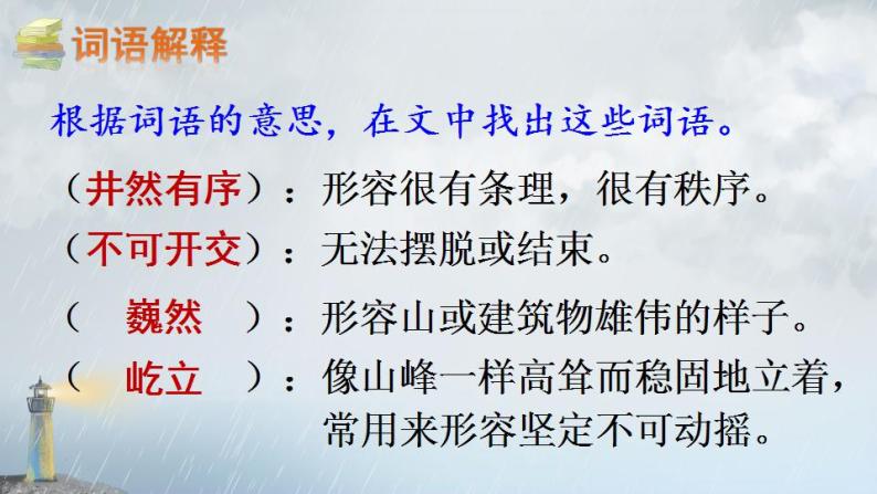 小学语文人教部编版四年级下册23诺曼底号遇难记图文ppt课件
