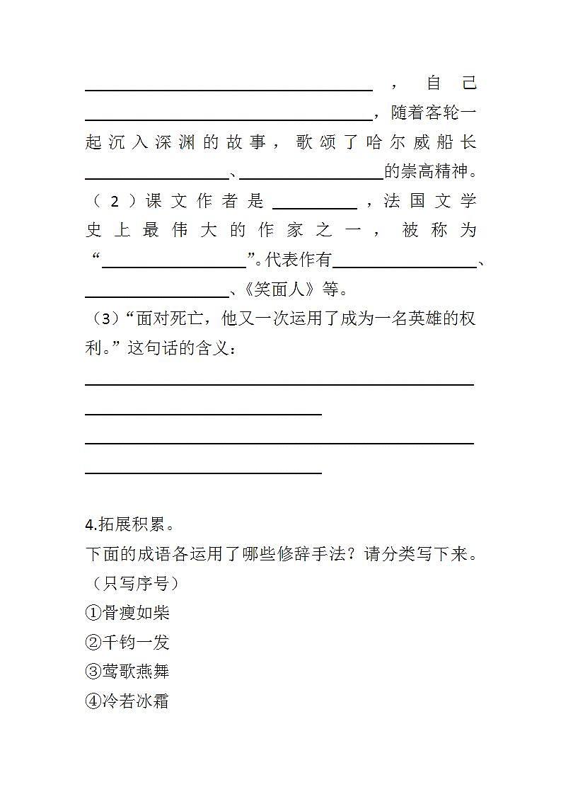 23 “诺曼底号”遇难记练习含答案第2页