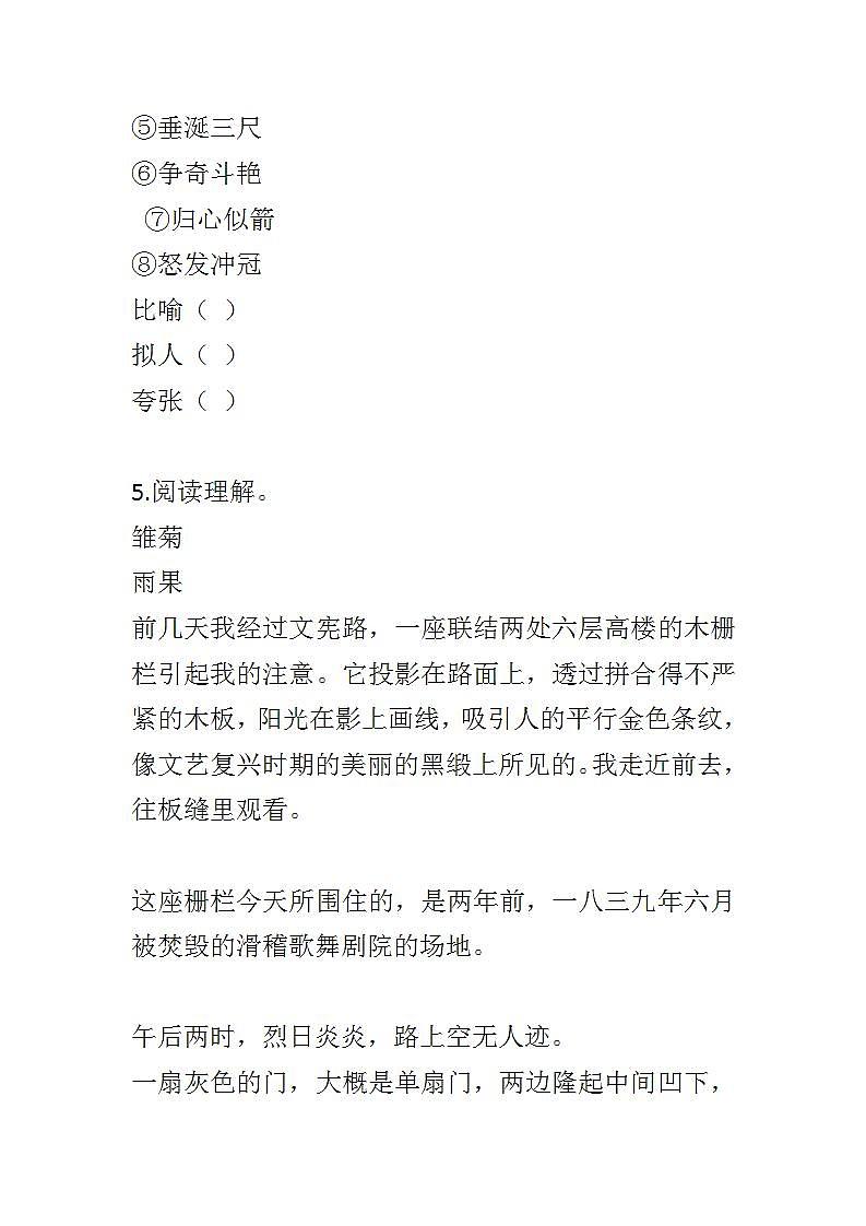 23 “诺曼底号”遇难记练习含答案第3页