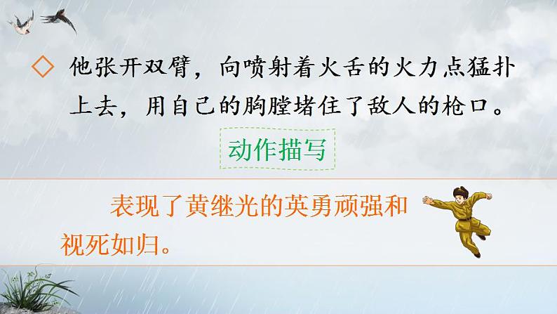 部编版四年级下册语文语文园地七（课件+教案+单元检测卷含答案）04