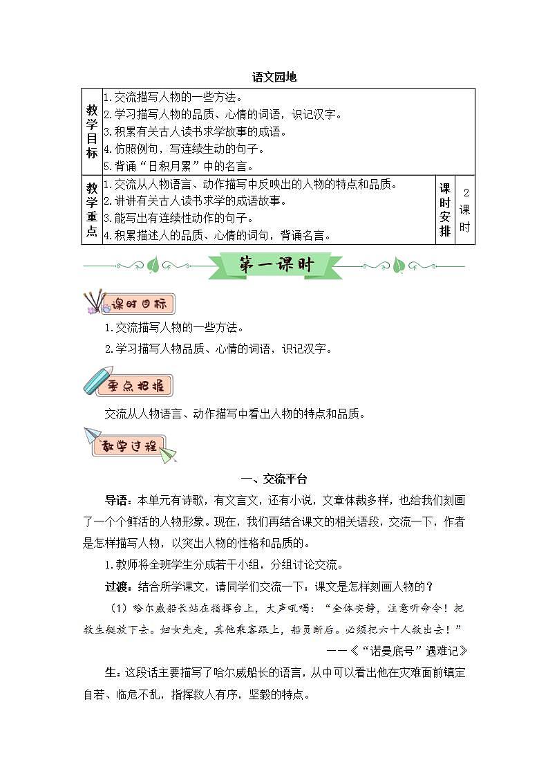 部编版四年级下册语文语文园地七（课件+教案+单元检测卷含答案）01